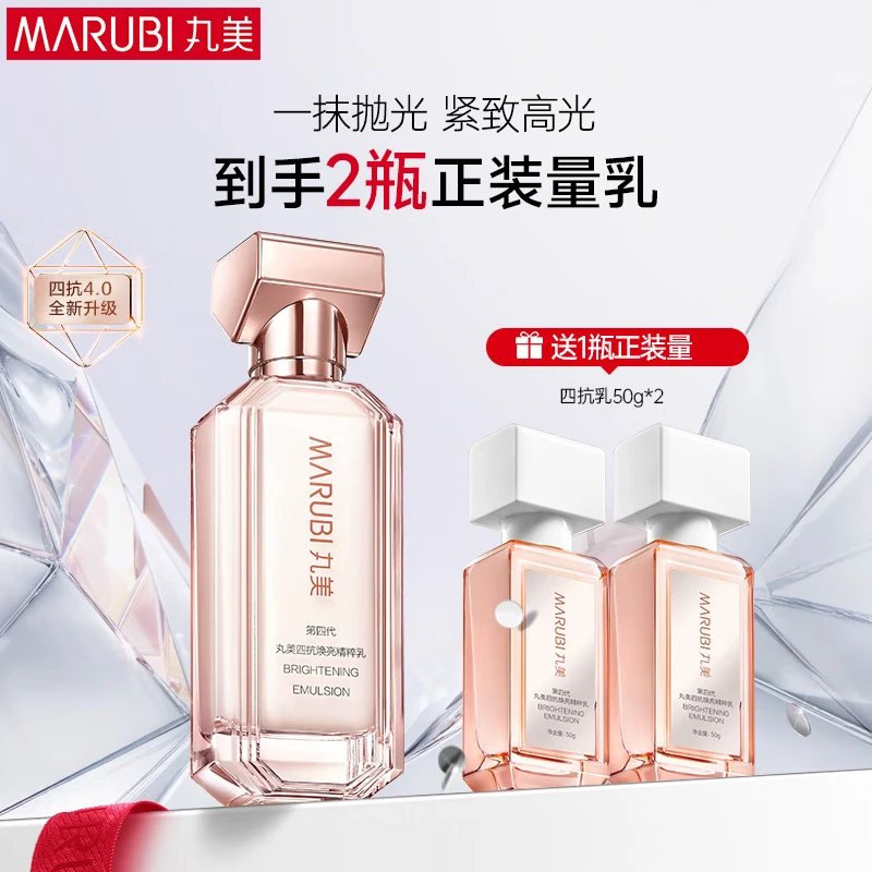 丸美四抗4.0护肤品套装紧致抗皱水乳套装化妆品全套护肤礼盒 四抗4.0水乳两件套+赠品(丸美四抗焕亮精粹水 第四代60m