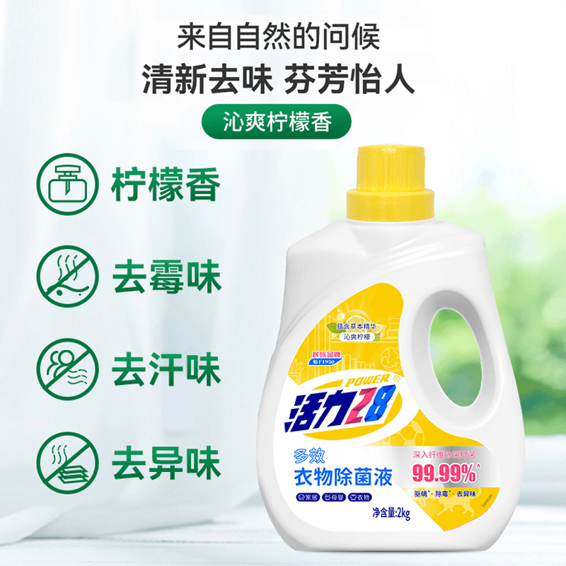 活力28衣物除菌液2kg(柠檬)高清大图
