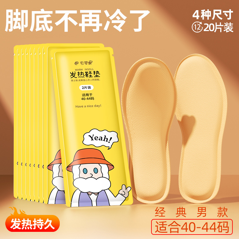 【补贴10%】发热鞋垫女自发热免充电冬季可行走男暖足贴暖脚底暖宝宝热垫恒温 经典男款20片装适合40-44码恒温发热12小时