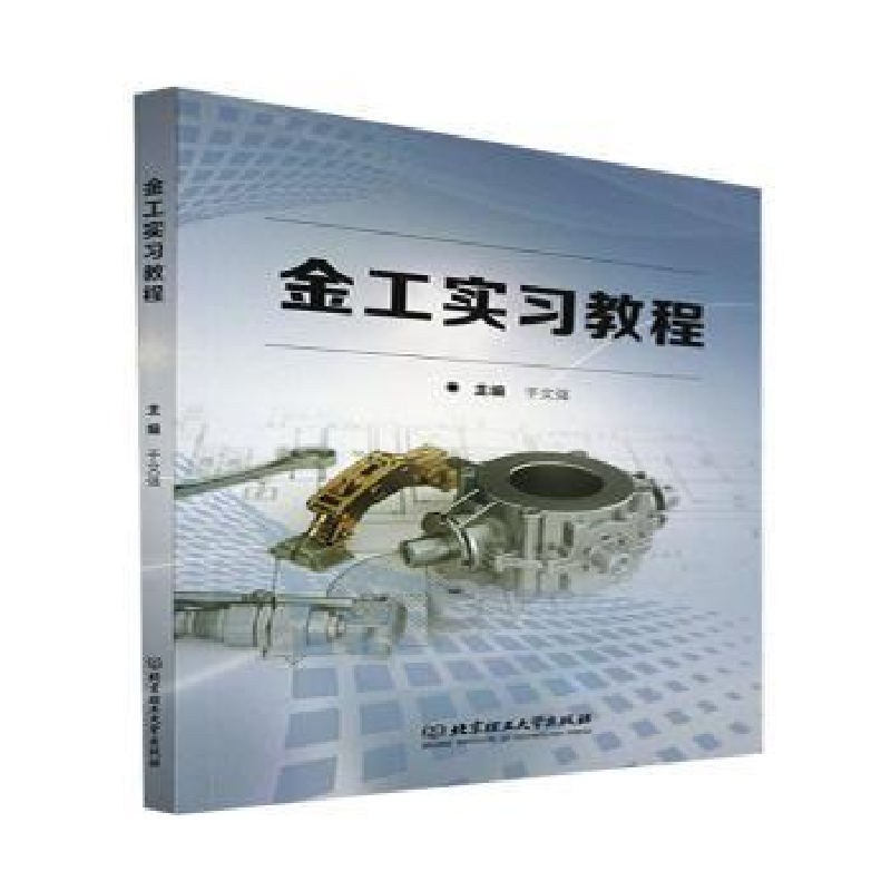 音像金工实习教程编者:于文强|责编:多海鹏