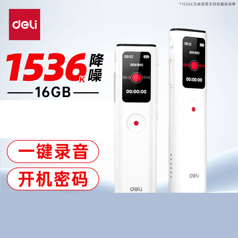 得力(deli)MP306录音笔 超长待机小型录音机远程听录器音质升级青春款16G