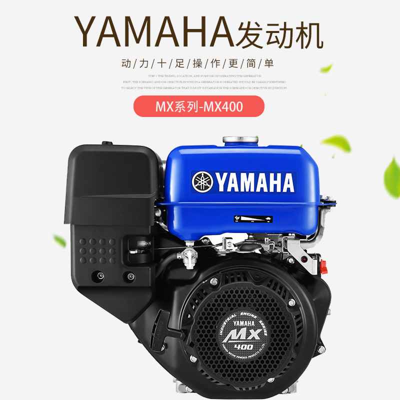 YAMAHA 雅马哈发动机 四冲程汽油发动机MX400 小型15马力农用工业机械发动机7.8KW