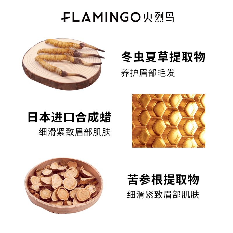 火烈鸟 璀璨流星细眉笔