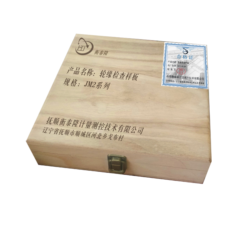 轮缘检查样板 JM2系列 单块高清大图