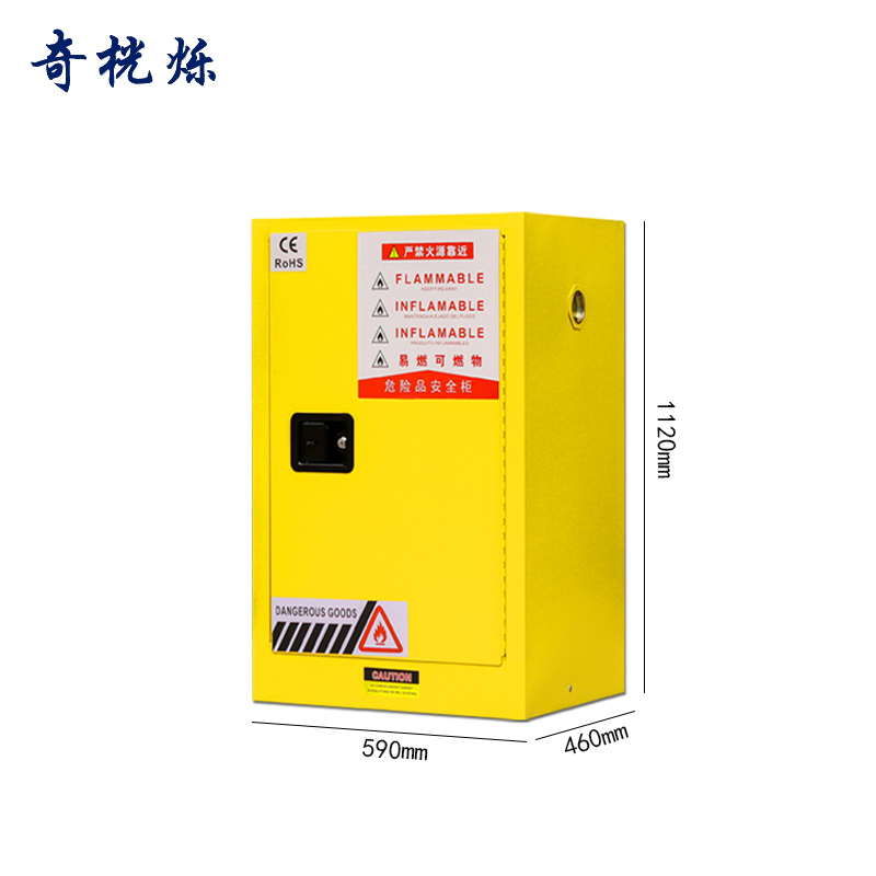奇桄烁防爆柜15加仑黄色/台高清大图