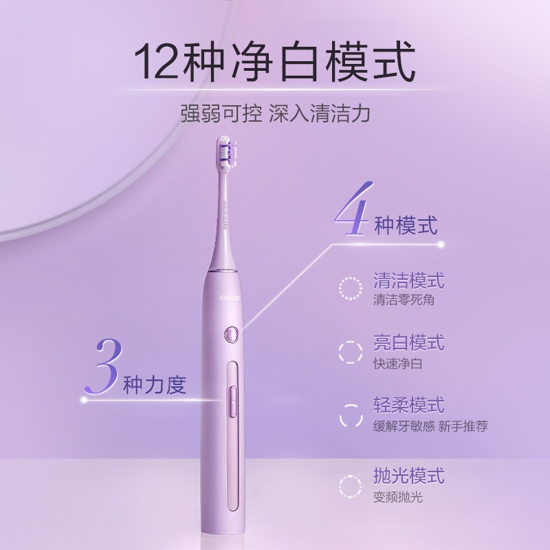 素士(SOOCAS)声波电动牙刷X3Pro紫色高清大图