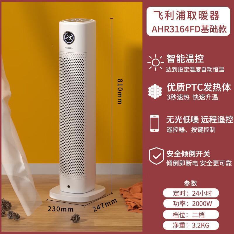 飞利浦(PHILIPS) 取暖器暖风机家用大面积电暖器塔式速热立式电暖气热风机客厅办公卧室浴室取暖 AHR3164FD高清大图