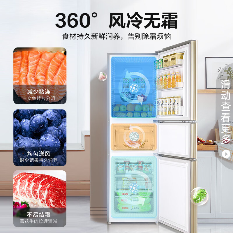 容声(Ronshen)253升变频一级能效三开门小冰箱家用小型风冷无霜不占地BCD-253WD16NPA中门宽幅变温