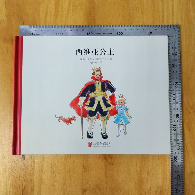 小魔法大花园系列 西维亚公主 [正版]央视网小魔法大花园系列 西维亚公主 (瑞典)爱莎 贝斯蔻 北京联合出版公司 世界经