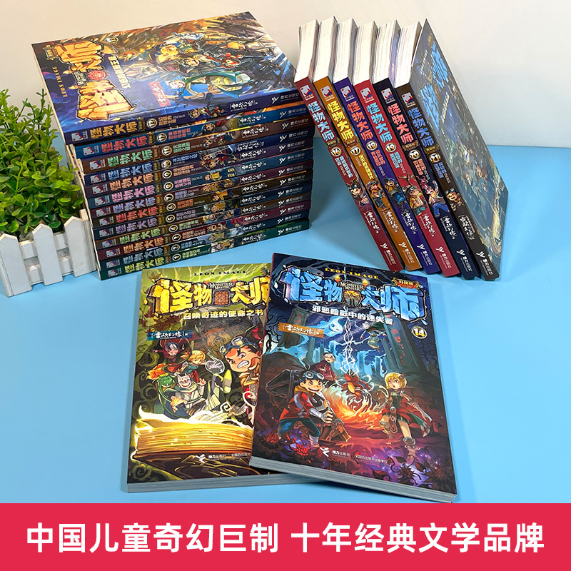 ----------墨多多阳光版全25册---------- [正版]怪物大师16-17-18-19-20-21册书雷欧