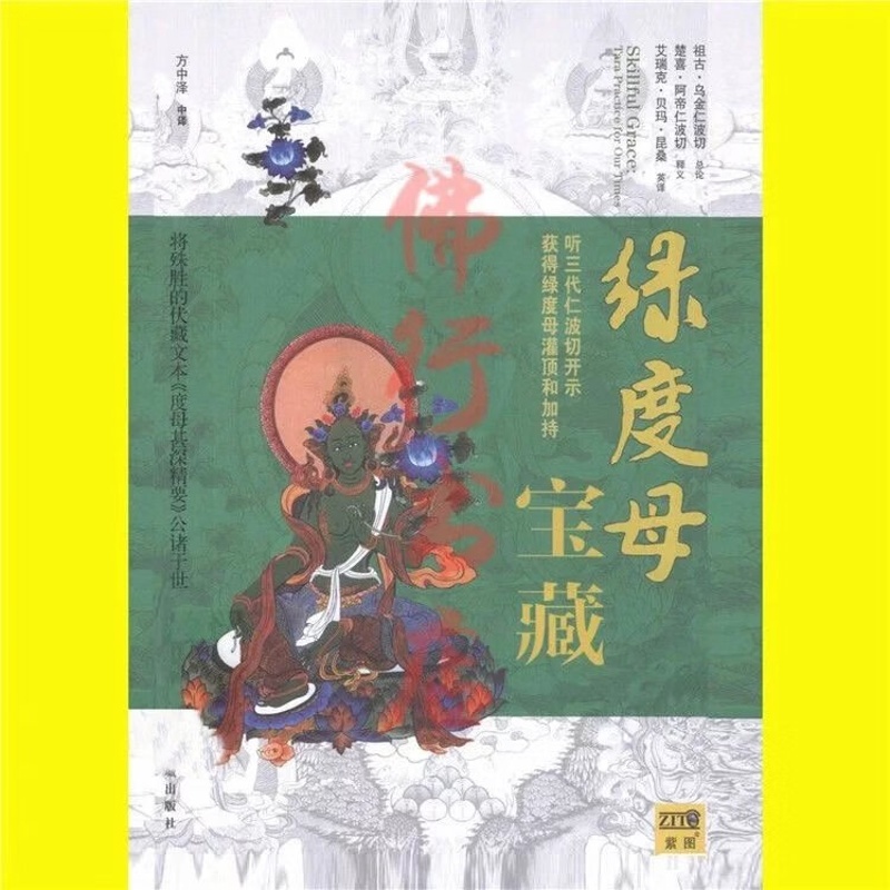 绿度母宝藏 听三代仁波切开示 获得绿度母灌顶和加持高清大图