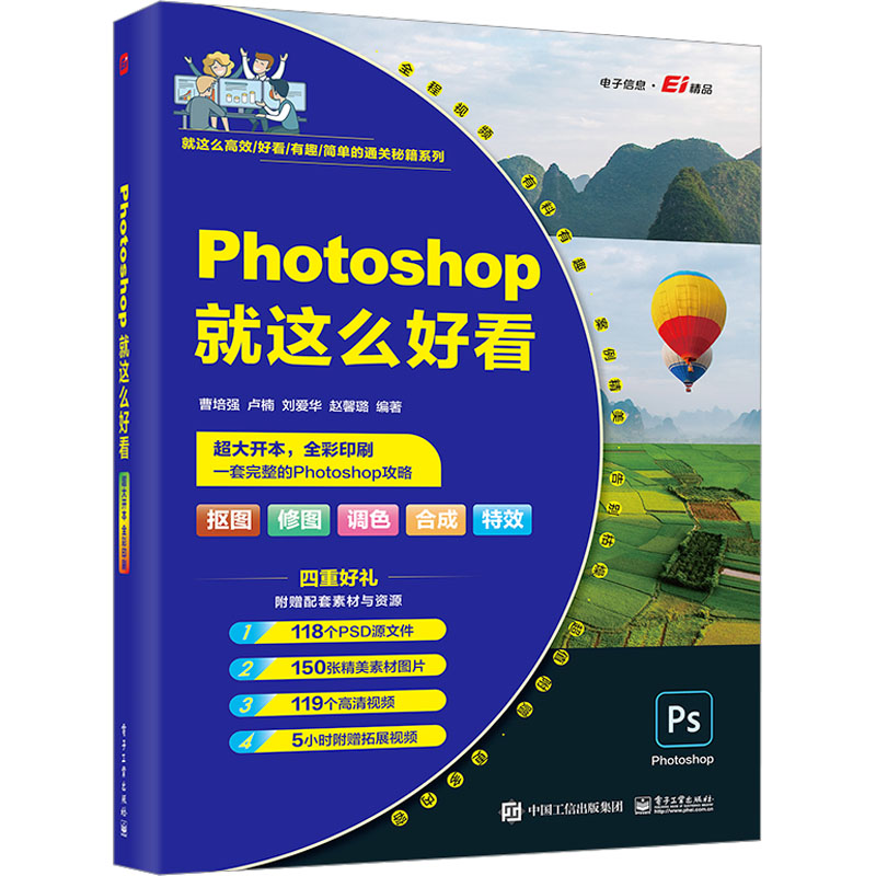 [M]Photoshop就这么好看-9787121428579高清大图