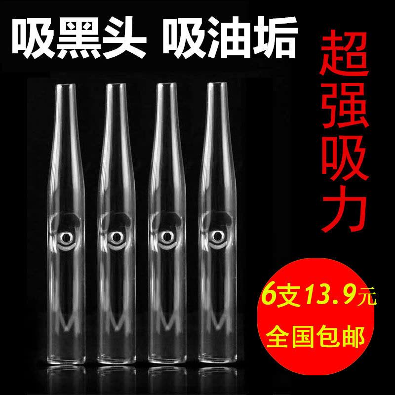 加厚美容院吸黑头玻璃管圆管直管黑头仪器毛孔清洁器配件工具 4支圆管图片