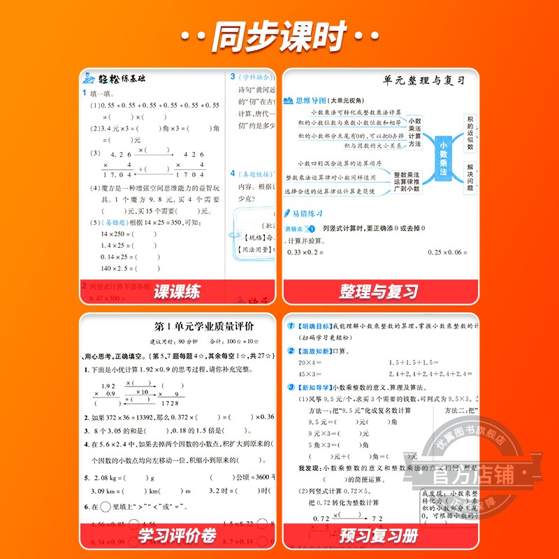 学练优语文+课前预习课后复习 五年级上 [正版]2023秋季2023春季新版学练优小学一年级二年级三年级四年级五年级六年高清大图