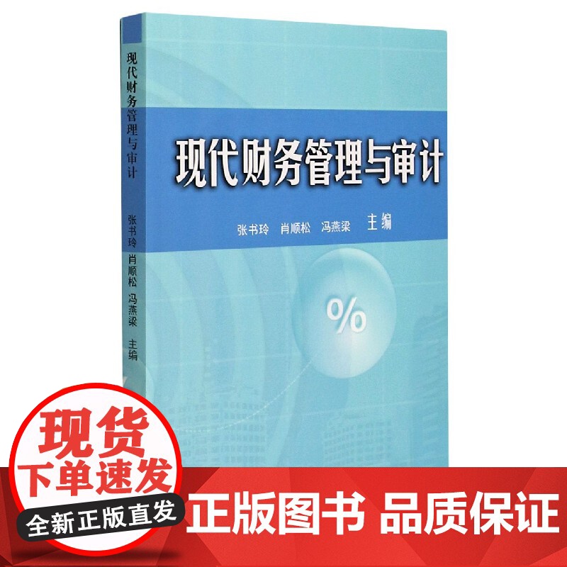 现代财务管理与审计高清大图