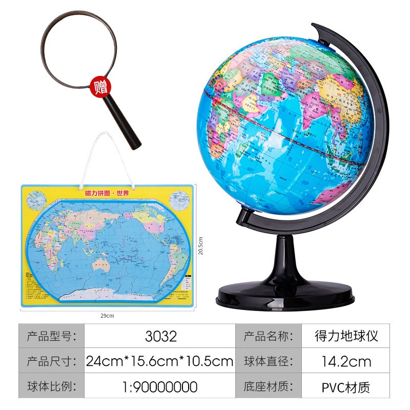得力（deli）学生用教学版高中生高清地球仪地球仪