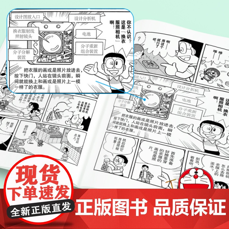 新书 迷你哆啦的秘密+哆啦A梦时空探险队1-2 哆啦A梦漫画书 吉林美术出版社 哆啦A梦秘密道具特别篇高清大图