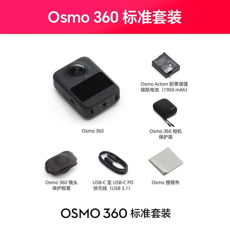 DJI Osmo 360 8K高清全景防抖防水手持vlog运动相机 标准套装 官方标配 105GB自带内存 激活发货高清大图