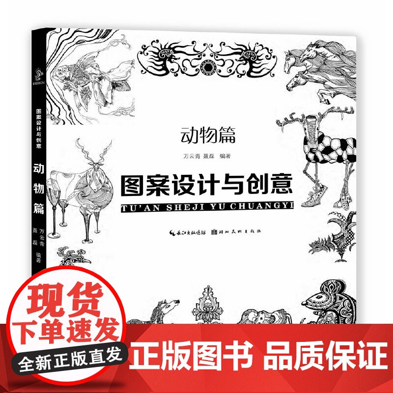 图案设计与创意--动物篇高清大图