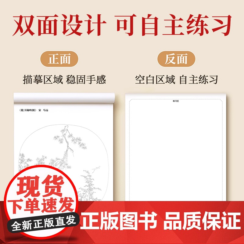 中国画白描入门描摹本国画工笔花卉人物美术套装画本工具描红书初学者画画临摹画册毛笔绘画练习教材高清大图