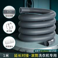 全自动滚筒洗衣机排水管延长管下水管加长接头通用对接出放水配件- 1.5米·延长对接【送2个不锈钢卡箍+连接头】 -