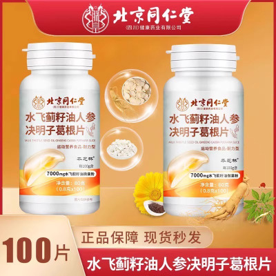 膳食营养补充剂 水飞蓟籽油人参决明子葛根片 5瓶