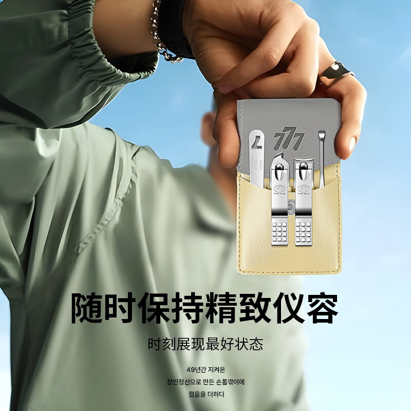 777指甲刀套装GNT-TM041工具指甲剪全套(颜色随机)高清大图