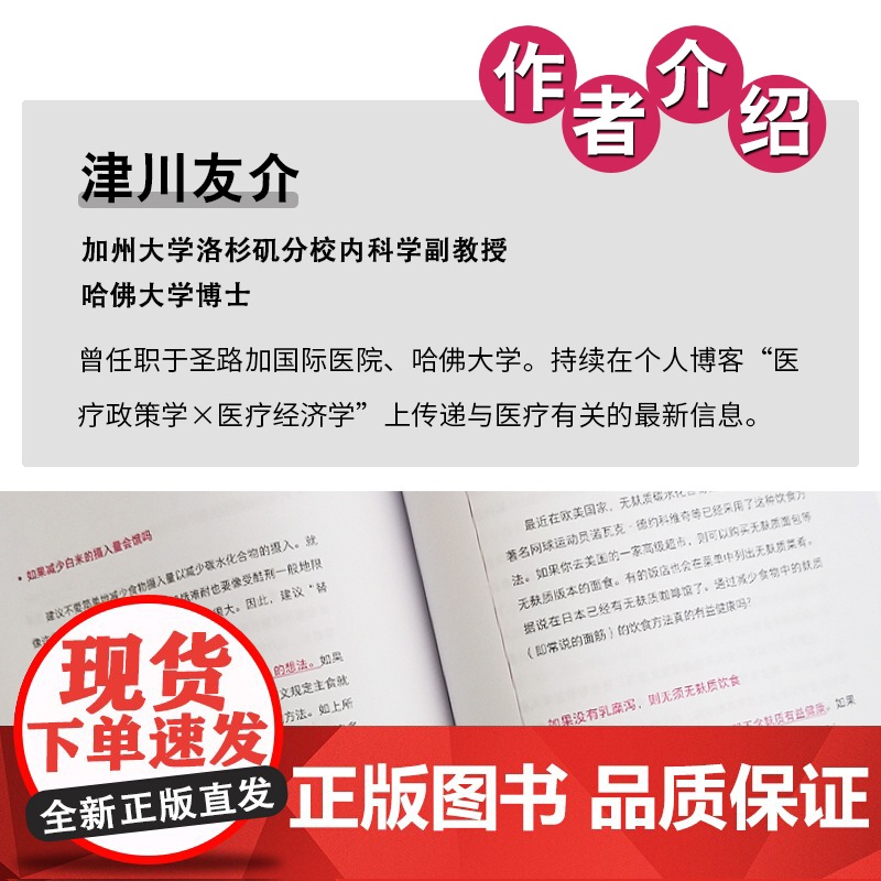 生活-饮食真相 津川友介 健康饮食知识书籍科学饮食方法 营养师手册常见疾病预防治疗书籍饮食误区远离疾病原始饮食正确饮食术高清大图