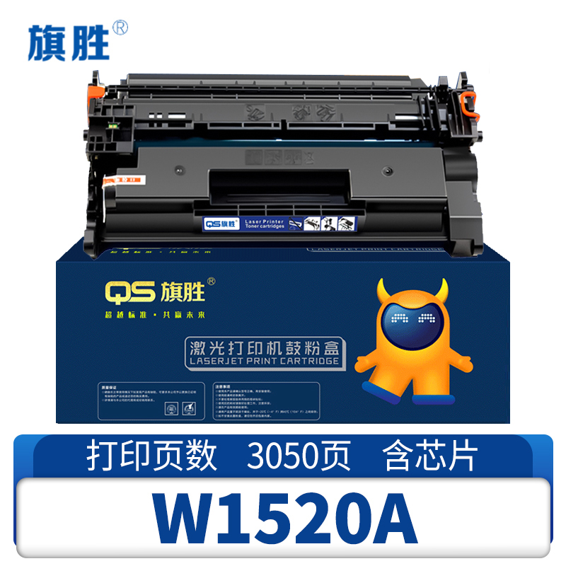 旗胜 硒鼓W1520A 支高清大图