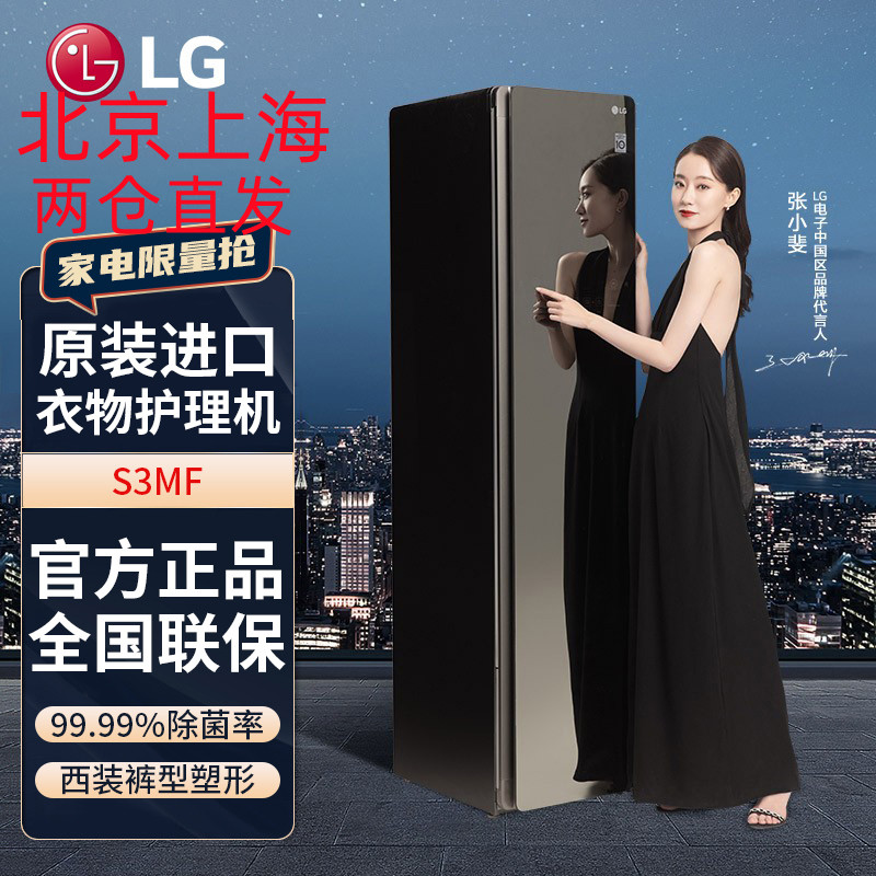 韩国原装进口 LG Styler S3MF智能衣物护理机热泵变频烘干 衣服消毒柜蒸汽除菌干洗 除皱 时尚镜面款