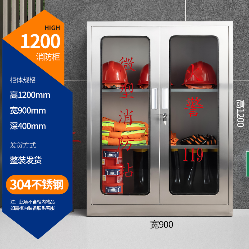 迅众 不锈钢120CM消防柜室外微型消防装备柜灭火箱消防器材柜应急物资展示柜 304不锈钢120CM
