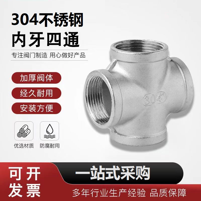 中锦科技 不锈钢内螺纹四通DN10[3分]304材质 个高清大图