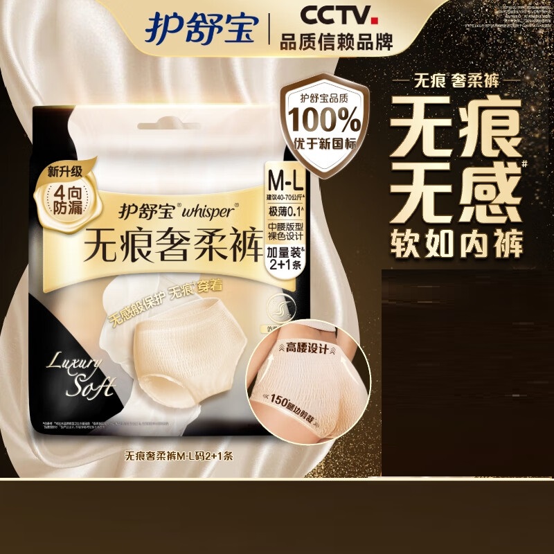 护舒宝无痕奢柔安睡裤M-L3条安心裤夜安裤裤型卫生巾*2