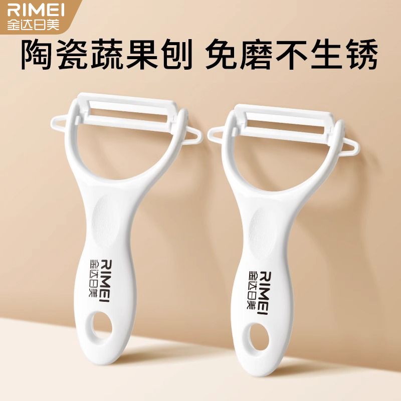 金达日美陶瓷削皮刀苹果刮刀家用刨刀去皮器削蔬菜水果削皮N8169