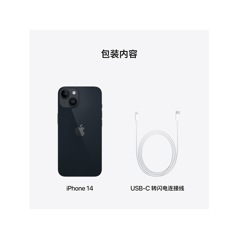 [原装20W充电器套餐]Apple iPhone 14 256G 午夜色 移动联通电信5G手机