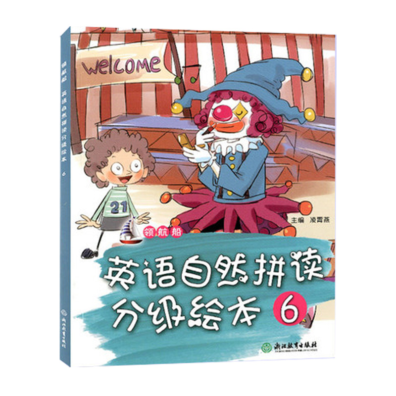 [正版]领航船 英语自然拼读分级绘本 6 幼儿升小学全彩英语阅读入门基础 科普百科少儿全彩印刷版三四五六年级英语阅读高清大图