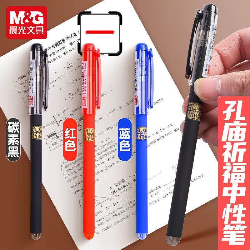 晨光(M&G)AGPA4801文具0.5mm黑色考试中性笔 孔庙系列学生全针管签字笔 拔盖水笔 12支/盒考研文具