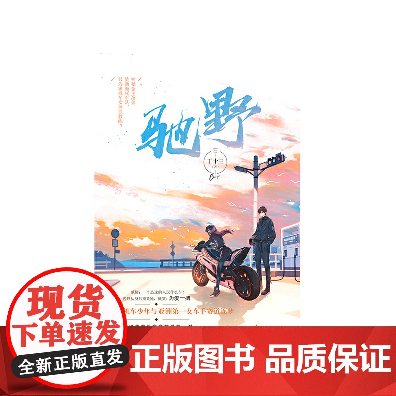 驰野高清大图