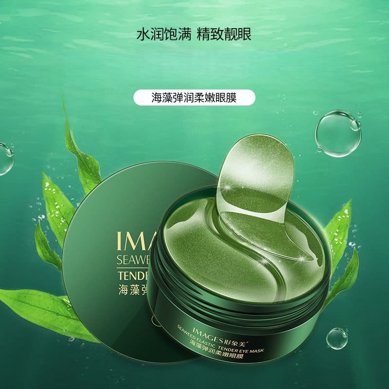 形象美海藻弹润柔嫩眼膜60片 嫩滑润泽眼周水润保湿海洋绿公主眼膜图片