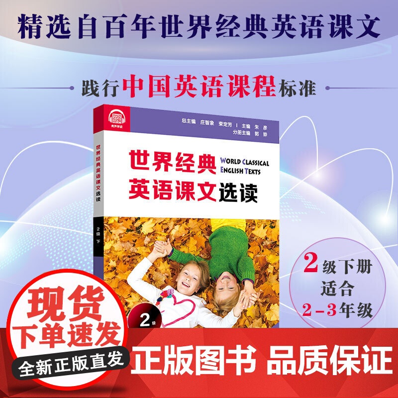 世界经典英语课文选读·2级(下)高清大图
