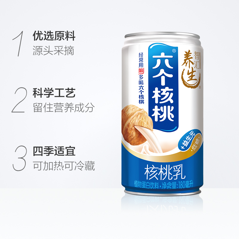 牛奶六个核桃智汇养生核桃乳180ml*20罐
