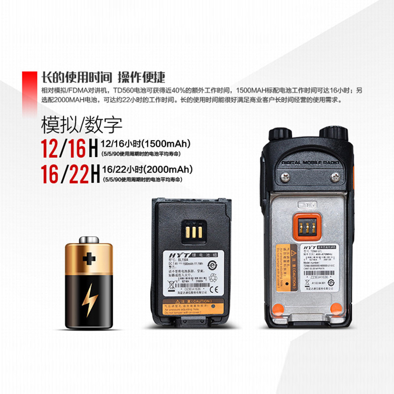海能达(Hytera) TD560 数字对讲机 DMR专业对讲机数模兼容(400-470MHZ)