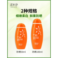 美加净防晒霜细嫩柔白SPF30防晒乳户外隔离霜保湿补水女学生军训 100ml