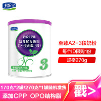 君乐宝(JUNLEBAO)至臻A2婴儿配方奶粉3段(12-36个月)270g听装