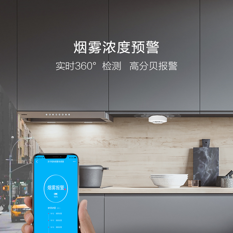 [特价清仓]苏宁极物智能家居预警套装 智能网关 燃气传感器 烟雾传感器 水浸传感器 家庭安全防护报警系统