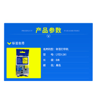揽盈 LYD3-241 24mm*8m标签机色带(计价单位:盒) 黄底黑字
