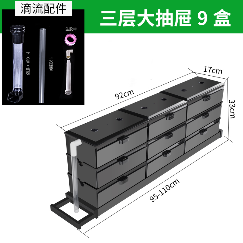 大盒滴流过滤器大过滤盒大滴流盒鱼缸过滤器上滤盒抽屉过滤盒 黑色三层大抽屉9盒 默认尺寸