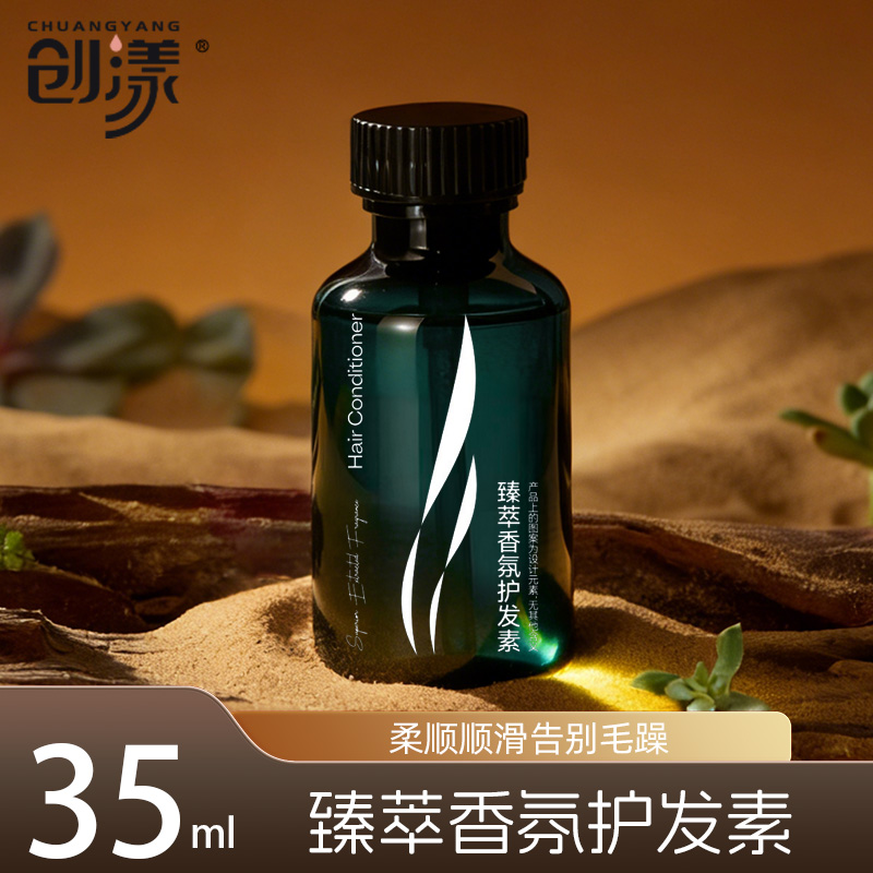 创漾(CHUANGYANG) CY1067 臻萃香氛护发素35ml(计价单位:瓶)高清大图