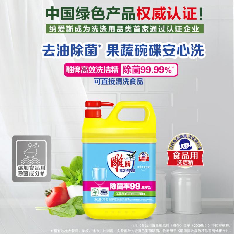 雕牌 高效洗洁精2kg 除菌率99% 餐具/食品通用高清大图