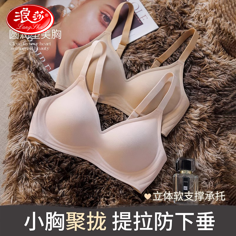 浪莎无痕内衣女小胸聚拢防下垂收副乳外扩2025新款薄款无钢圈文款高清大图